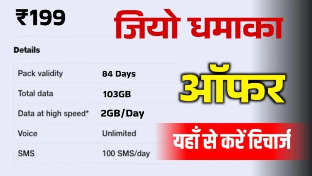 Jio ₹199 Recharge Pack – 365 Days Validity & Unlimited Benefits